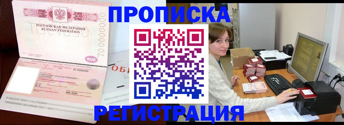 прописка регистрация в Вельске