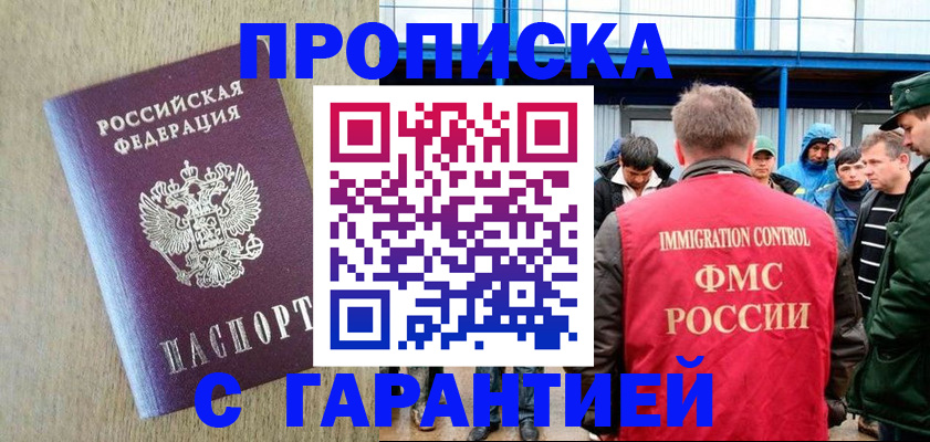 купить прописку в Вельске