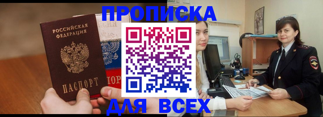 прописка гарантия в Вельске