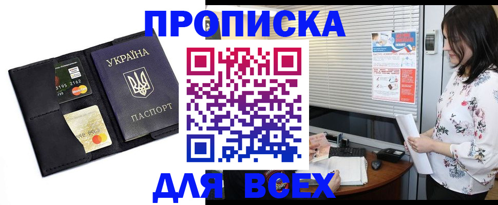 прописка для работы в Вельске